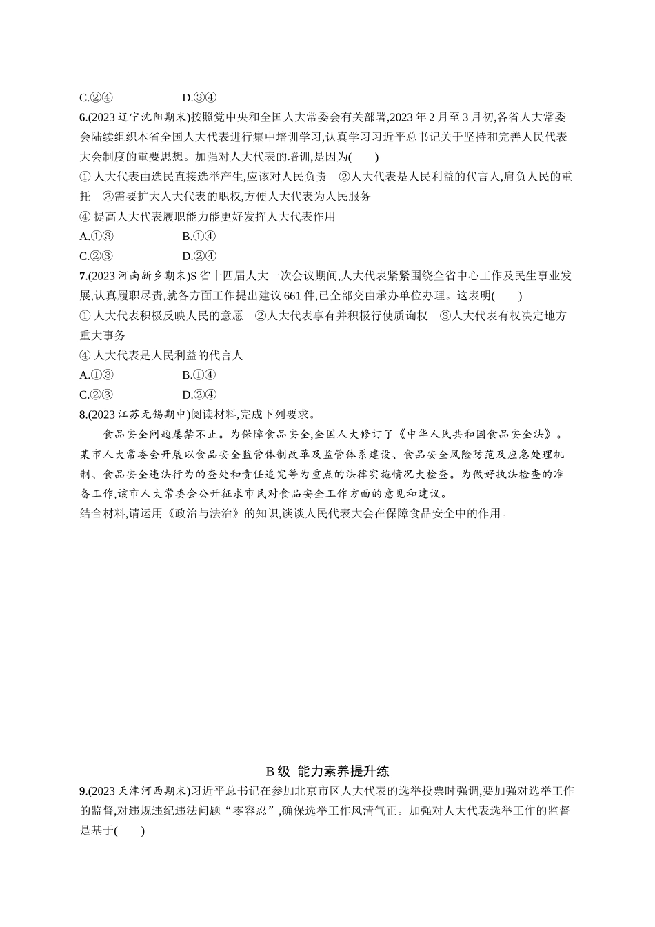2024版高中同步学案优化设计思想政治必修3人教版-第5课第一框人民代表大会我国的国家权力机关.docx_第2页