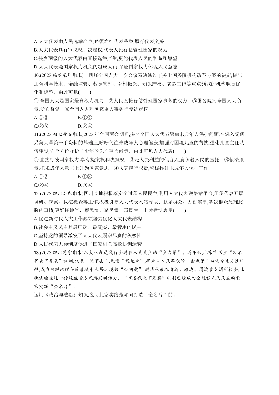 2024版高中同步学案优化设计思想政治必修3人教版-第5课第一框人民代表大会我国的国家权力机关.docx_第3页