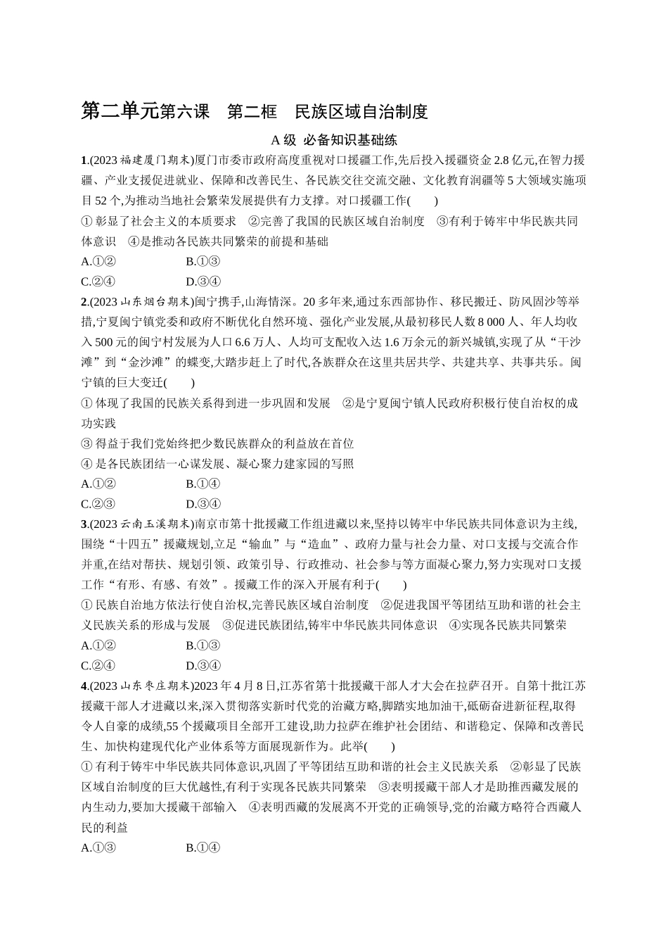 2024版高中同步学案优化设计思想政治必修3人教版-第6课第二框民族区域自治制度.docx_第1页