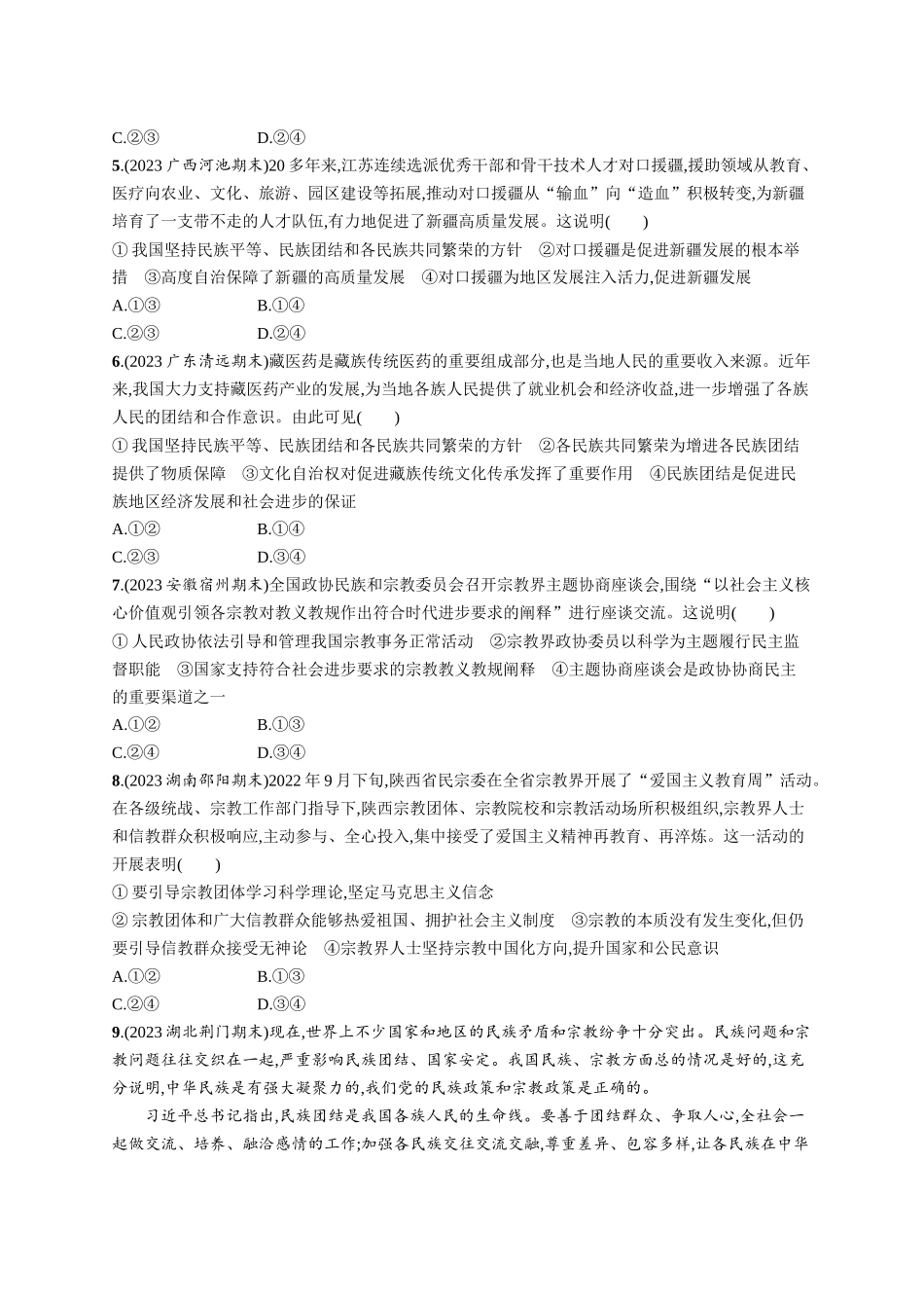 2024版高中同步学案优化设计思想政治必修3人教版-第6课第二框民族区域自治制度.docx_第2页