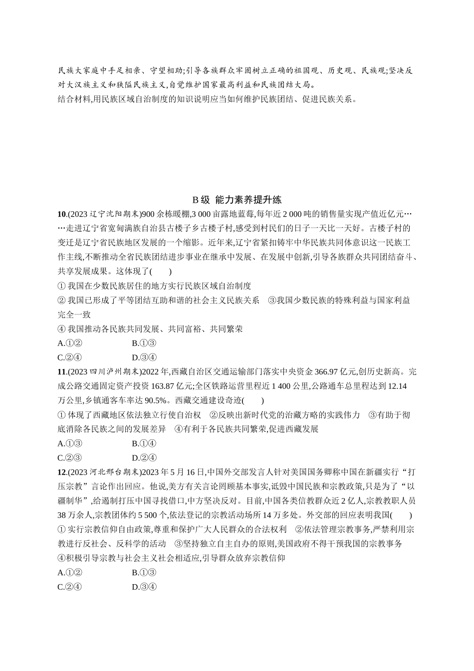 2024版高中同步学案优化设计思想政治必修3人教版-第6课第二框民族区域自治制度.docx_第3页