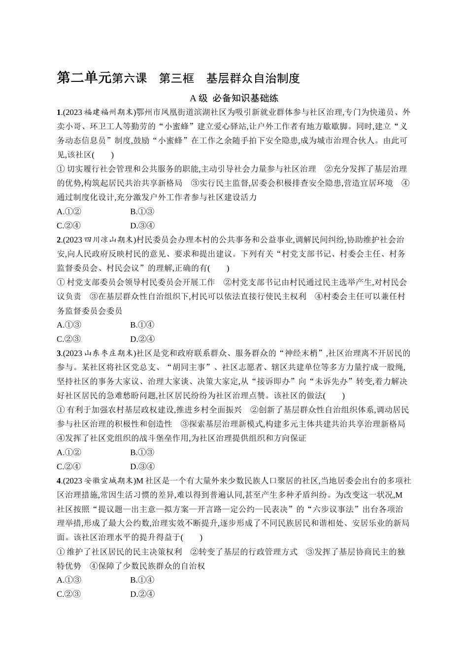 2024版高中同步学案优化设计思想政治必修3人教版-第6课第三框基层群众自治制度.docx_第1页
