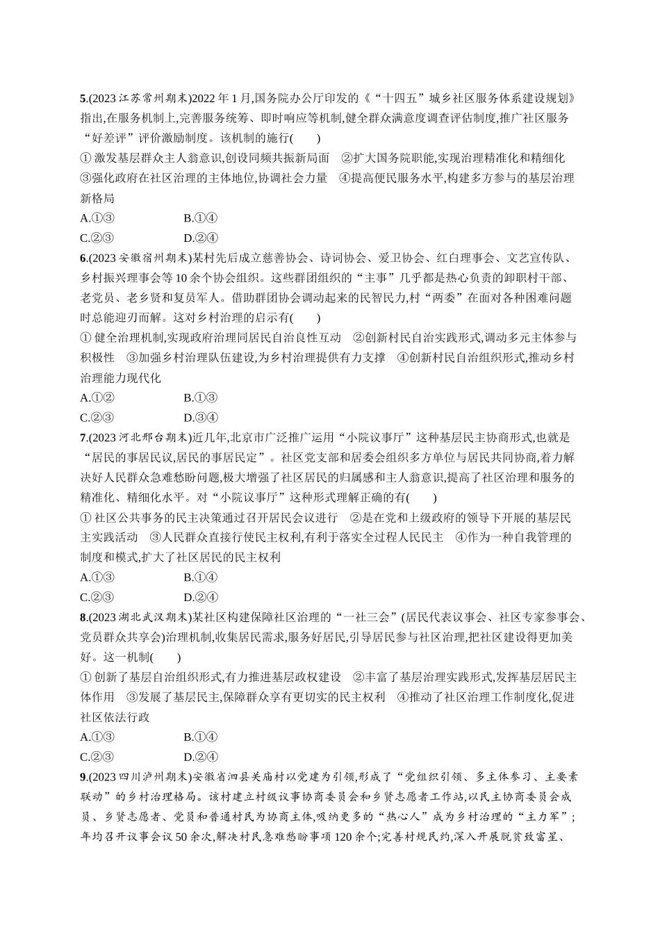 2024版高中同步学案优化设计思想政治必修3人教版-第6课第三框基层群众自治制度.docx_第2页