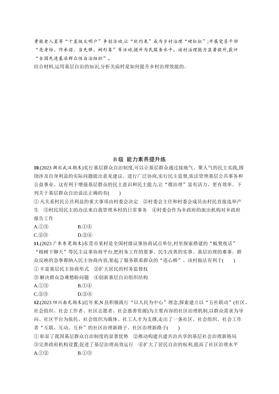 2024版高中同步学案优化设计思想政治必修3人教版-第6课第三框基层群众自治制度.docx_第3页