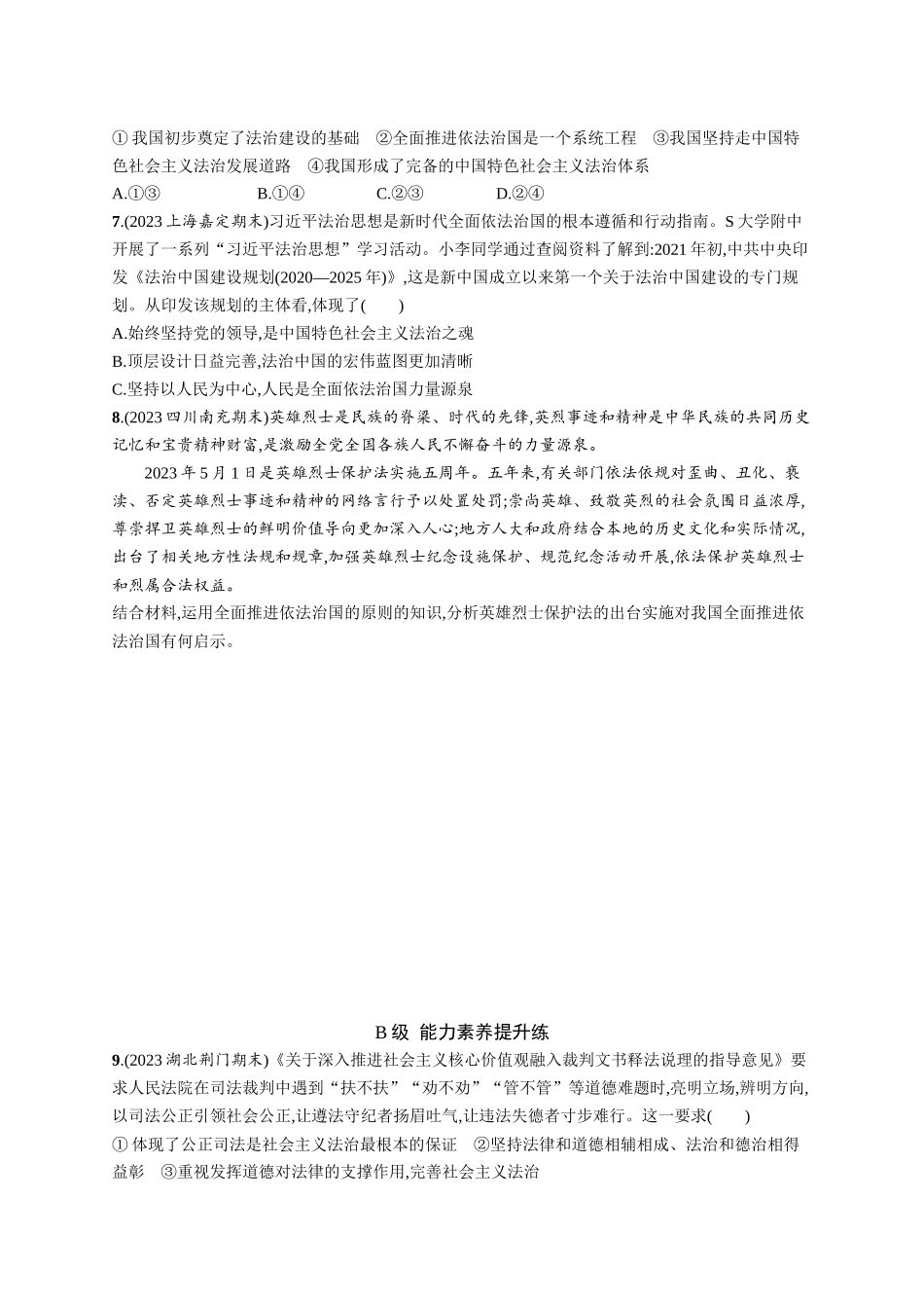 2024版高中同步学案优化设计思想政治必修3人教版-第7课第二框全面推进依法治国的总目标与原则.docx_第2页