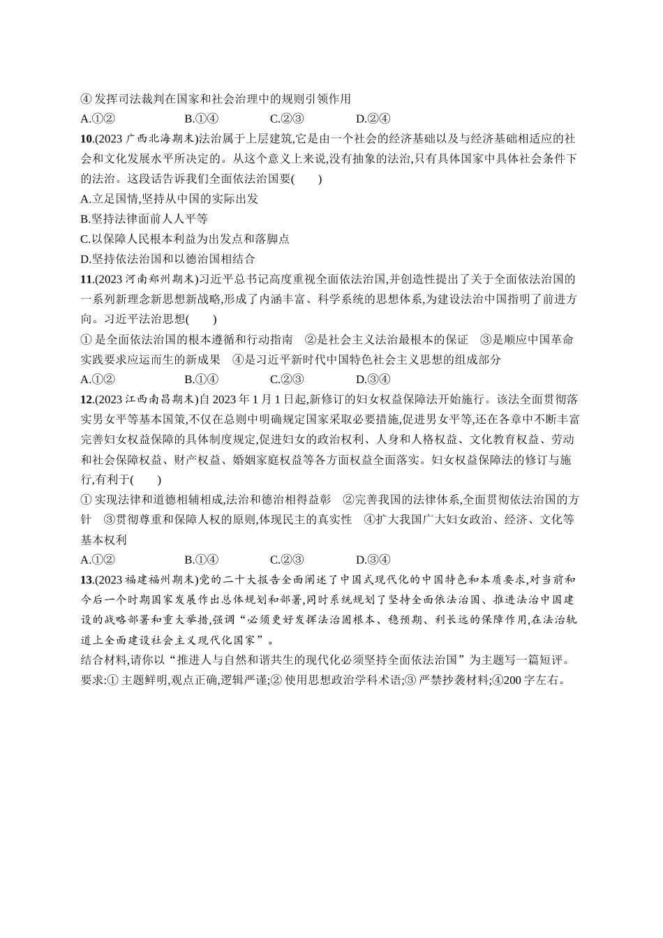 2024版高中同步学案优化设计思想政治必修3人教版-第7课第二框全面推进依法治国的总目标与原则.docx_第3页