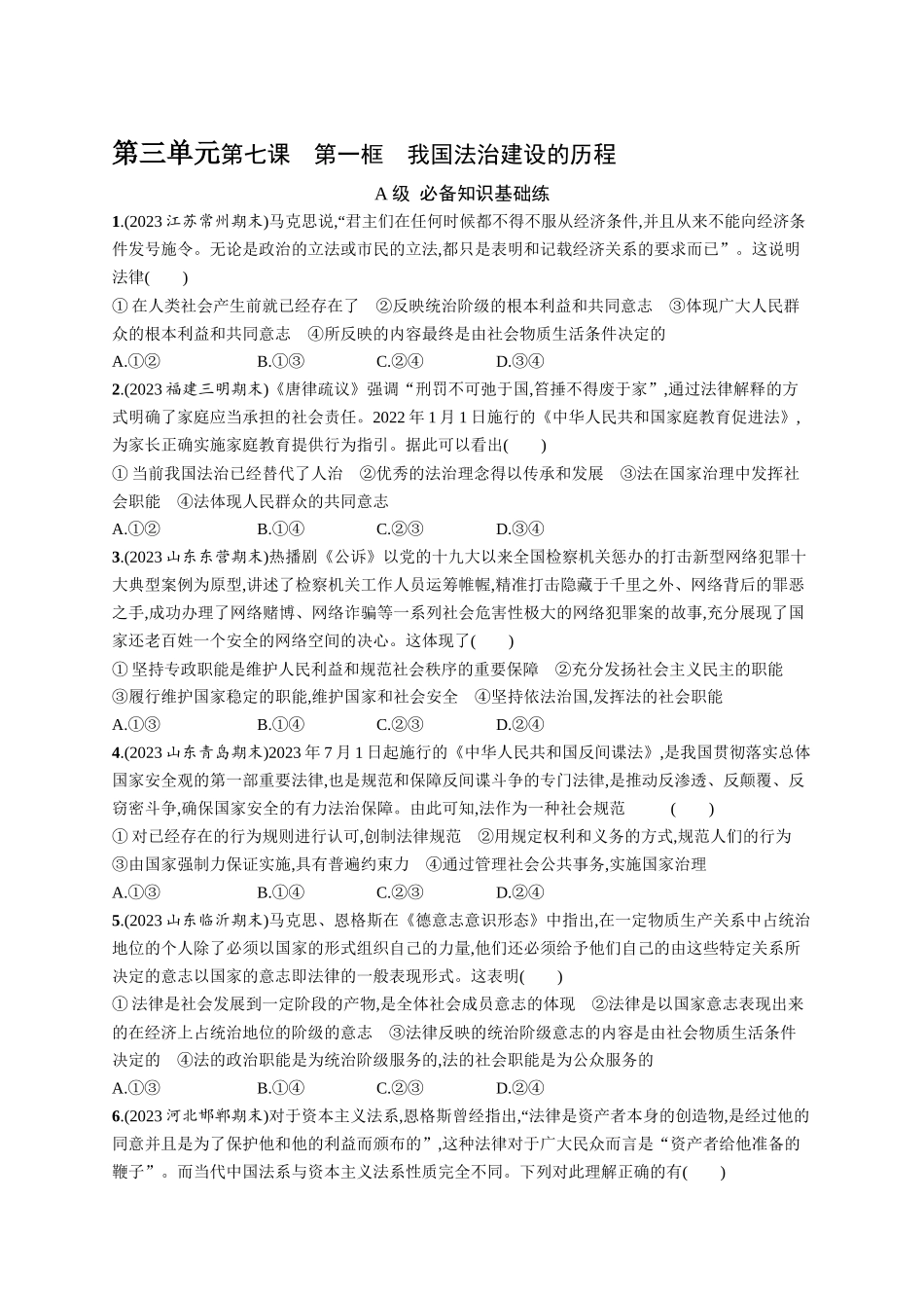 2024版高中同步学案优化设计思想政治必修3人教版-第7课第一框我国法治建设的历程.docx_第1页