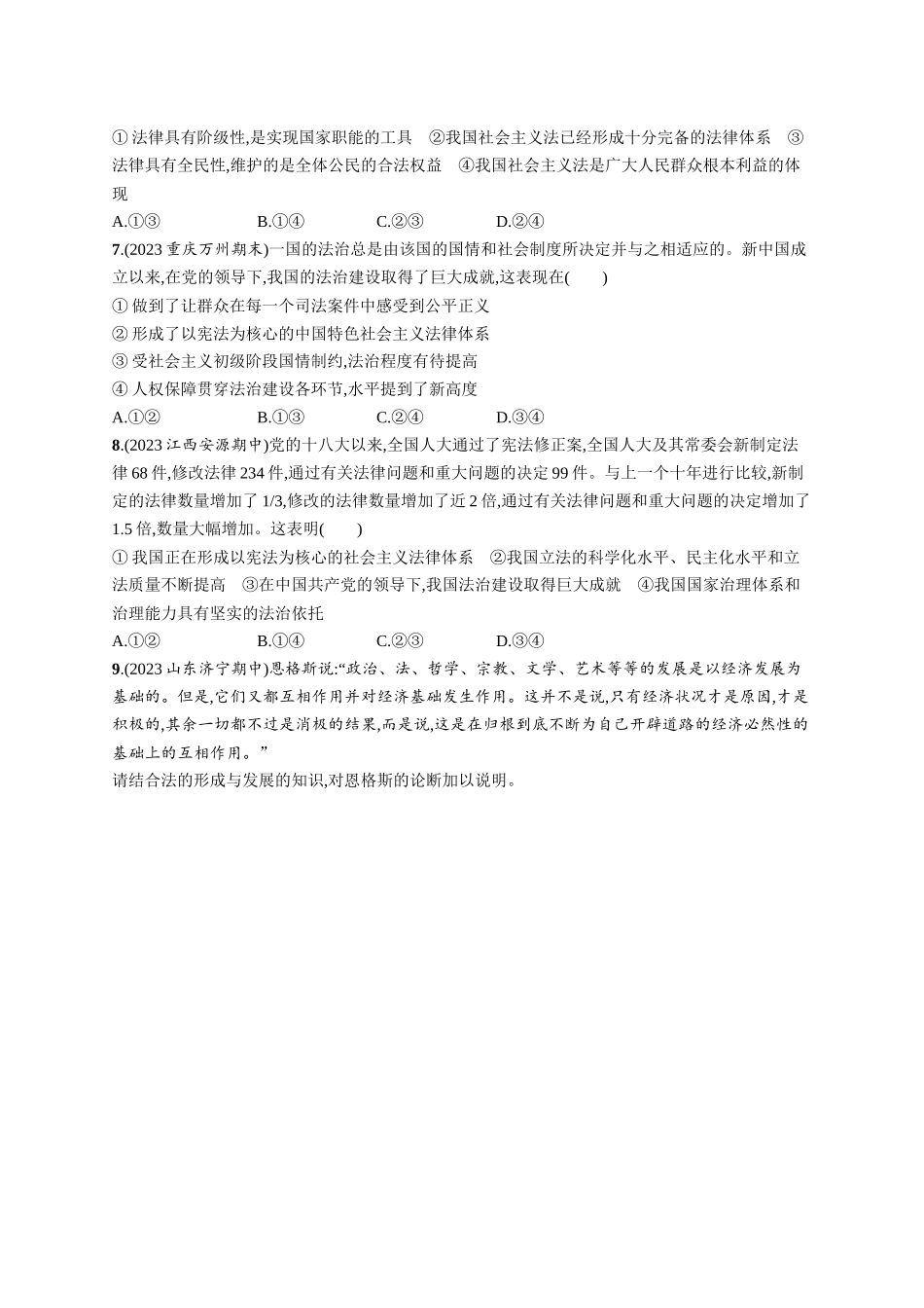 2024版高中同步学案优化设计思想政治必修3人教版-第7课第一框我国法治建设的历程.docx_第2页