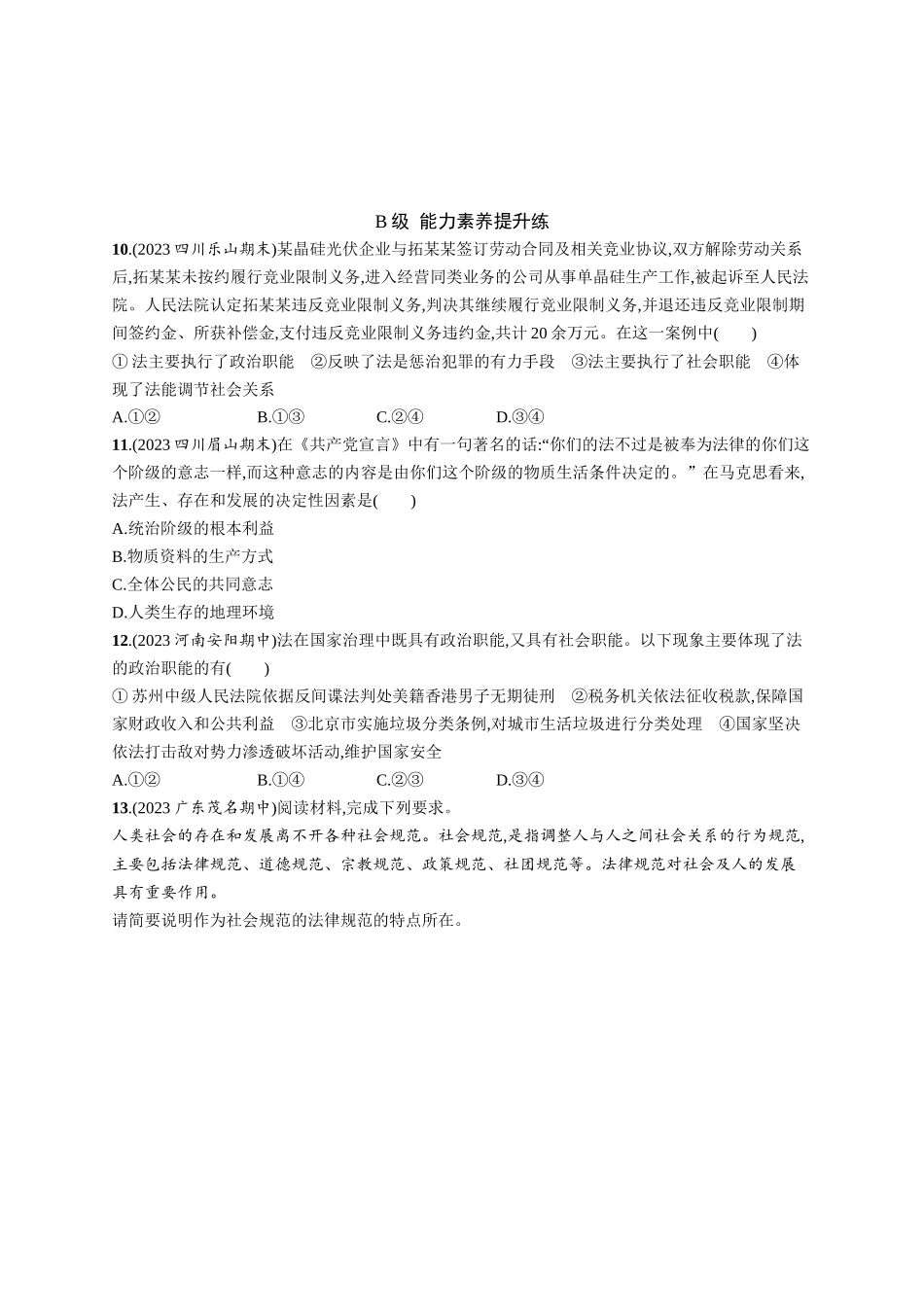 2024版高中同步学案优化设计思想政治必修3人教版-第7课第一框我国法治建设的历程.docx_第3页