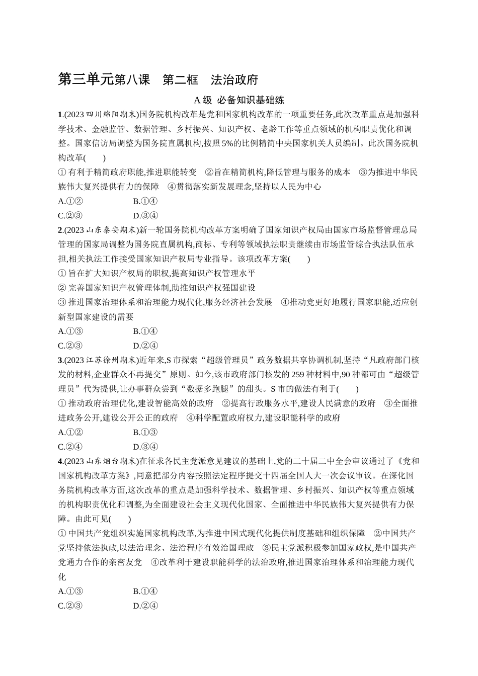 2024版高中同步学案优化设计思想政治必修3人教版-第8课第二框法治政府.docx_第1页