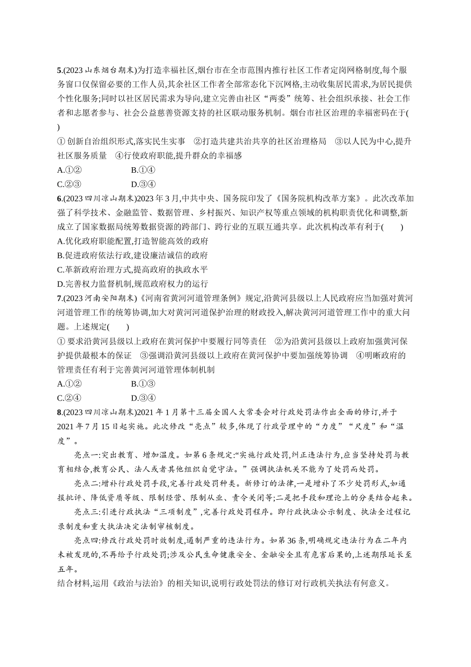 2024版高中同步学案优化设计思想政治必修3人教版-第8课第二框法治政府.docx_第2页