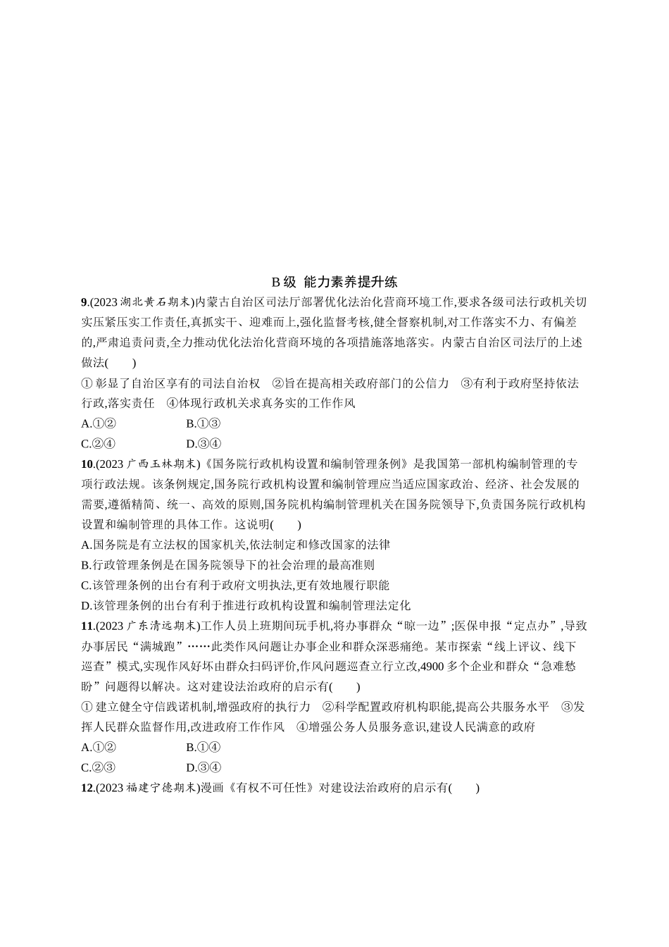 2024版高中同步学案优化设计思想政治必修3人教版-第8课第二框法治政府.docx_第3页