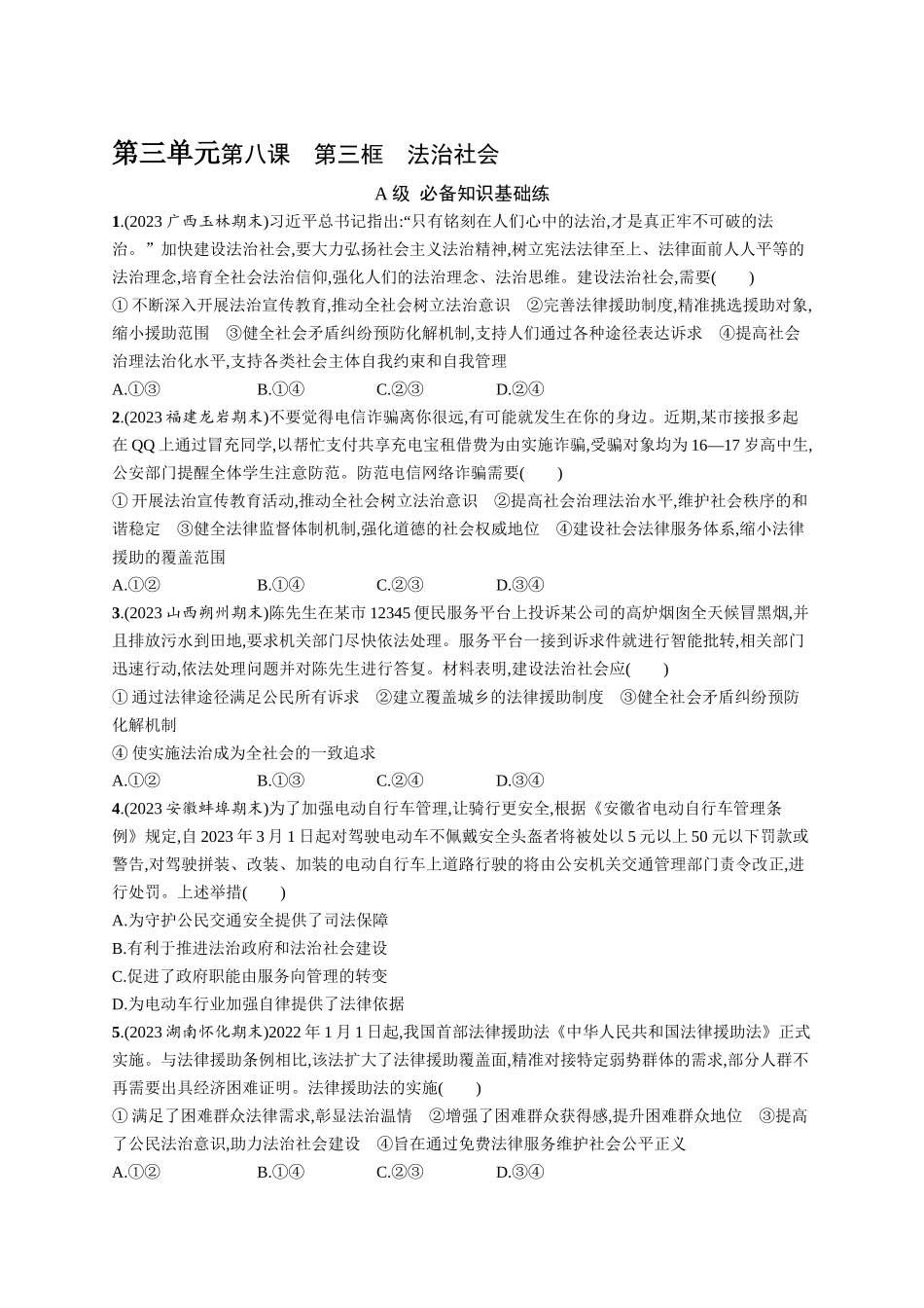 2024版高中同步学案优化设计思想政治必修3人教版-第8课第三框法治社会.docx_第1页