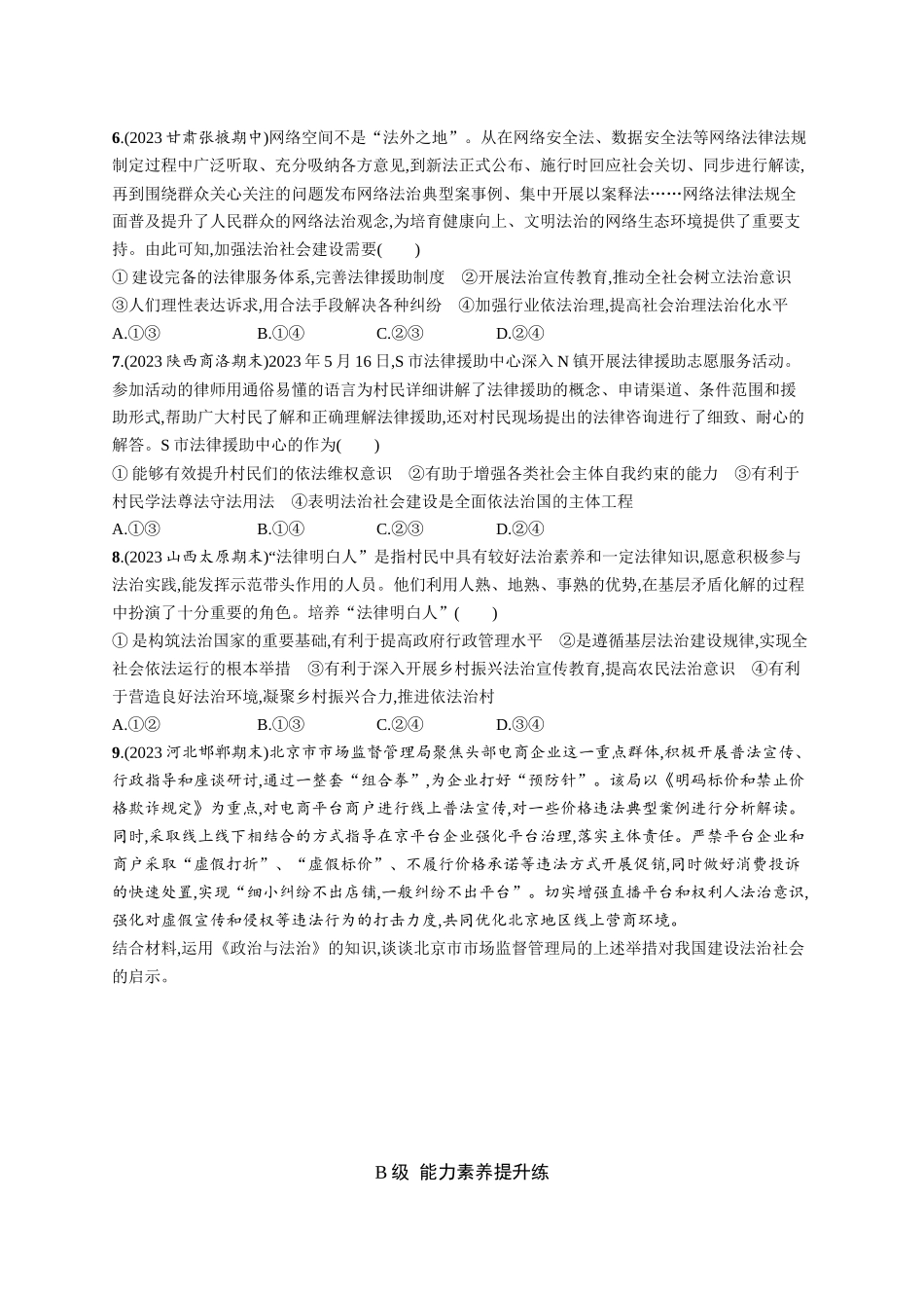 2024版高中同步学案优化设计思想政治必修3人教版-第8课第三框法治社会.docx_第2页