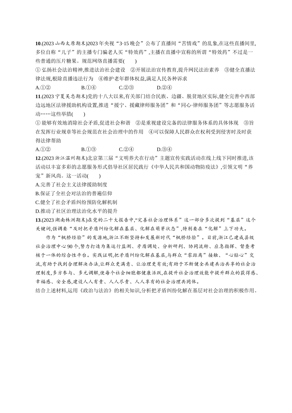 2024版高中同步学案优化设计思想政治必修3人教版-第8课第三框法治社会.docx_第3页