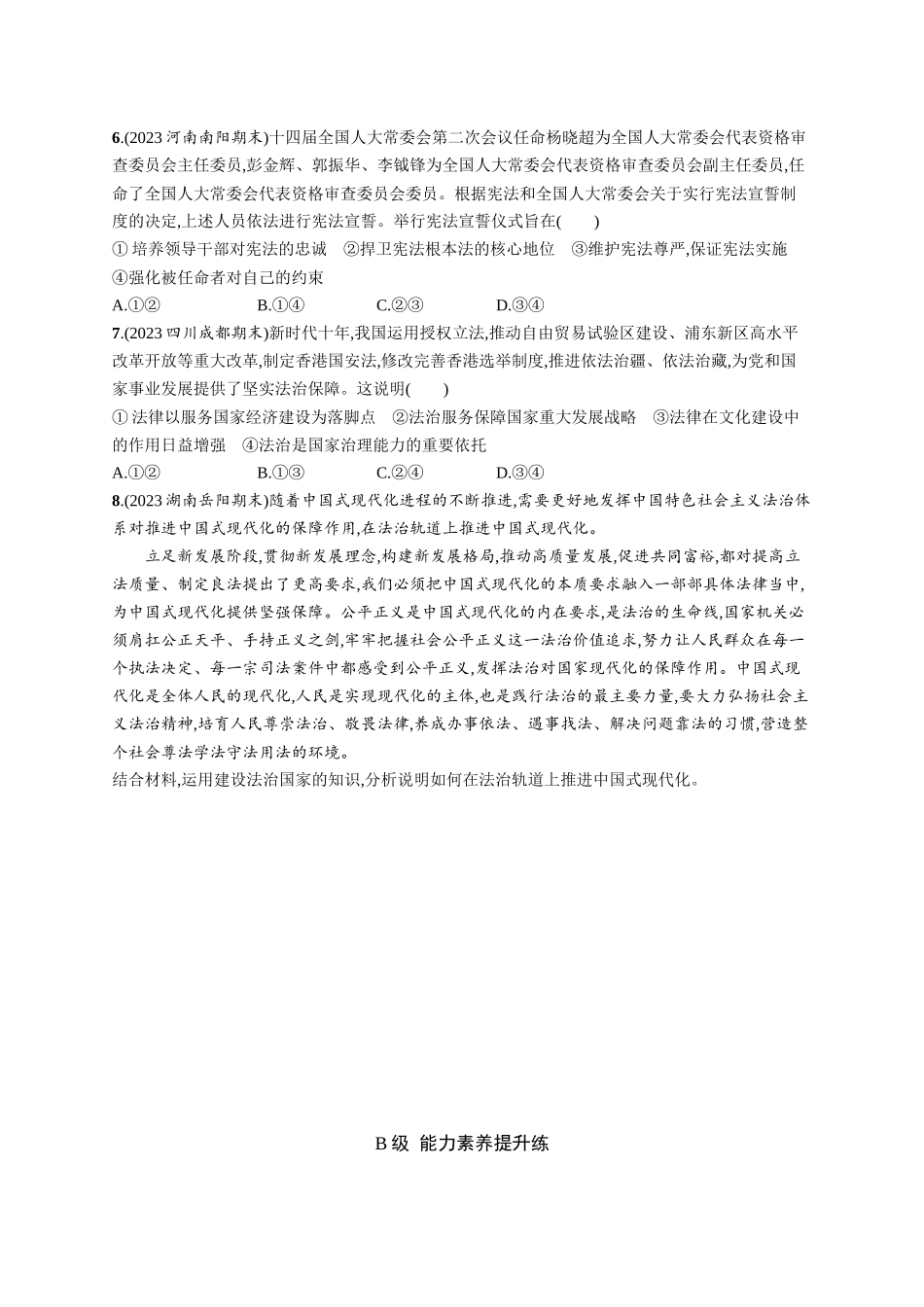 2024版高中同步学案优化设计思想政治必修3人教版-第8课第一框法治国家.docx_第2页