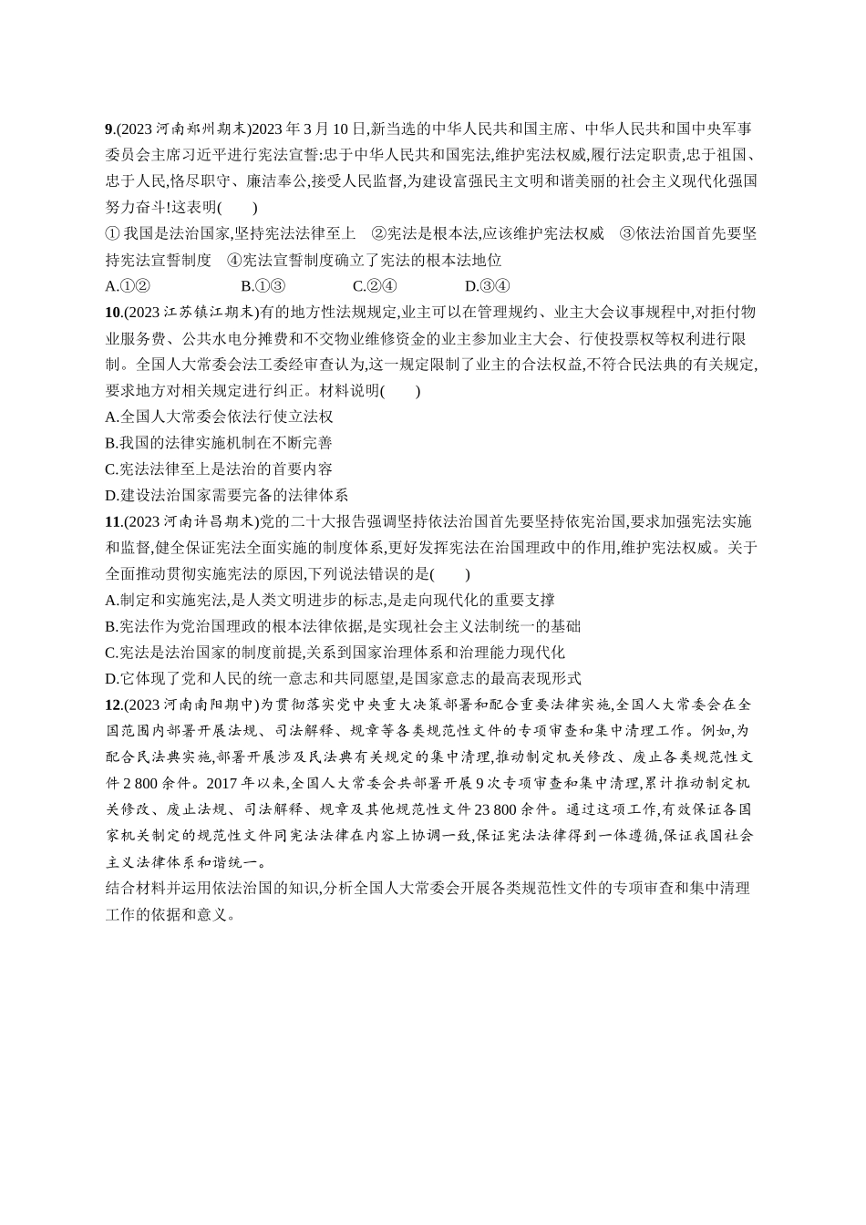 2024版高中同步学案优化设计思想政治必修3人教版-第8课第一框法治国家.docx_第3页