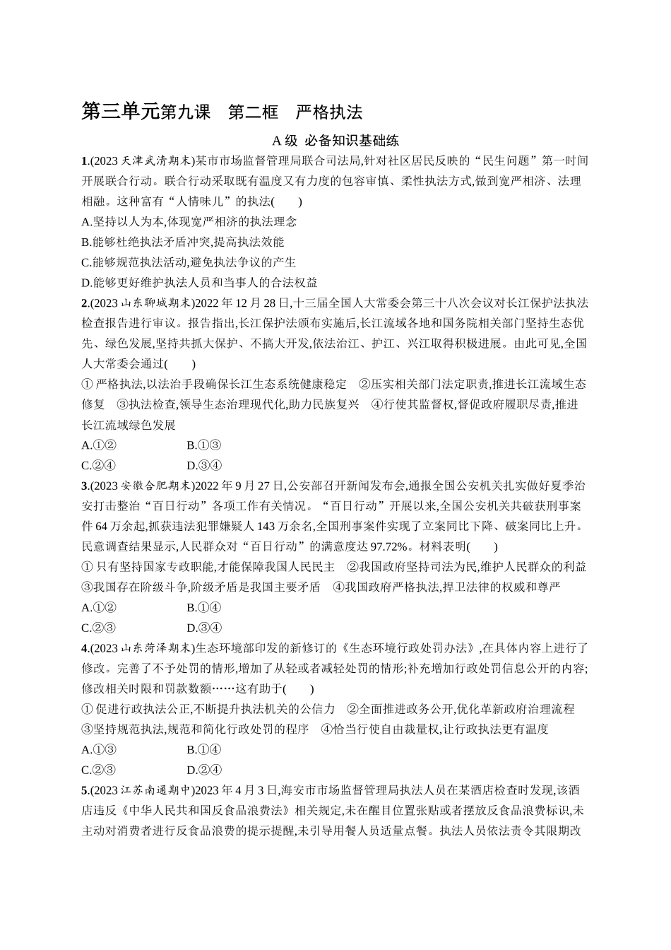 2024版高中同步学案优化设计思想政治必修3人教版-第9课第二框严格执法.docx_第1页