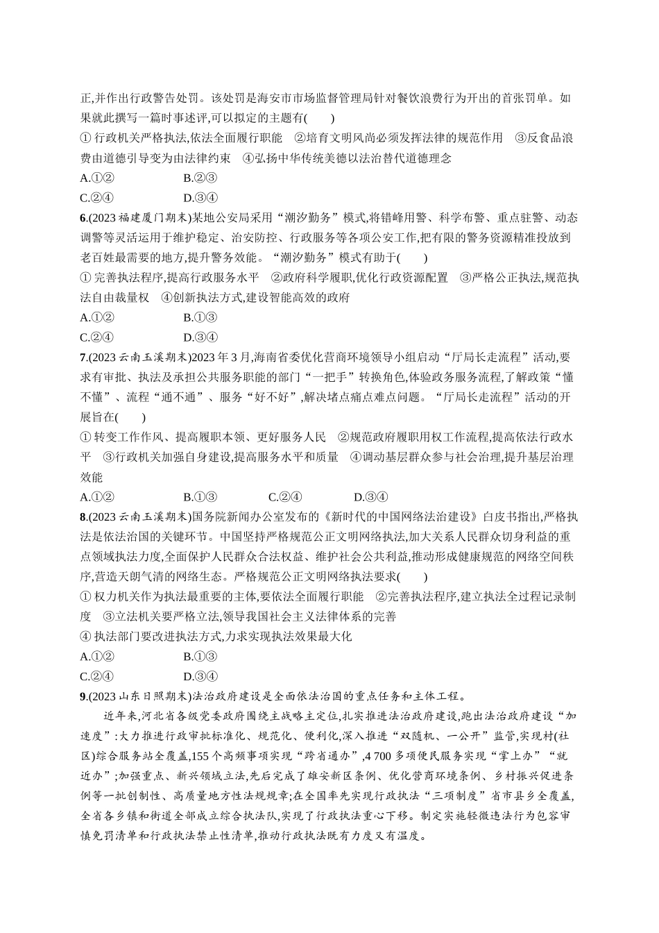 2024版高中同步学案优化设计思想政治必修3人教版-第9课第二框严格执法.docx_第2页