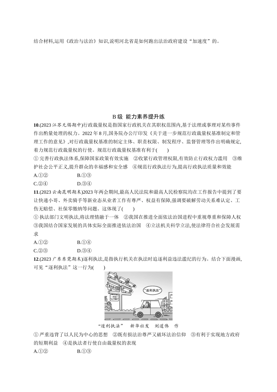 2024版高中同步学案优化设计思想政治必修3人教版-第9课第二框严格执法.docx_第3页