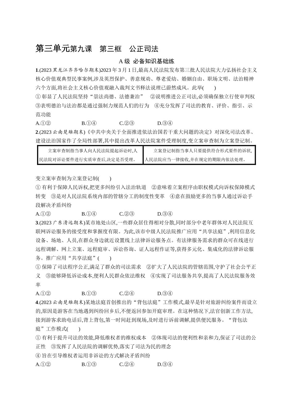 2024版高中同步学案优化设计思想政治必修3人教版-第9课第三框公正司法.docx_第1页