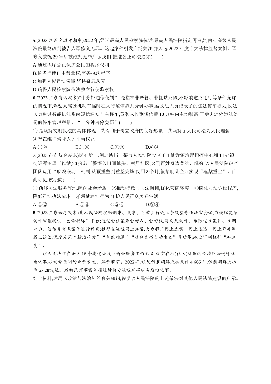 2024版高中同步学案优化设计思想政治必修3人教版-第9课第三框公正司法.docx_第2页