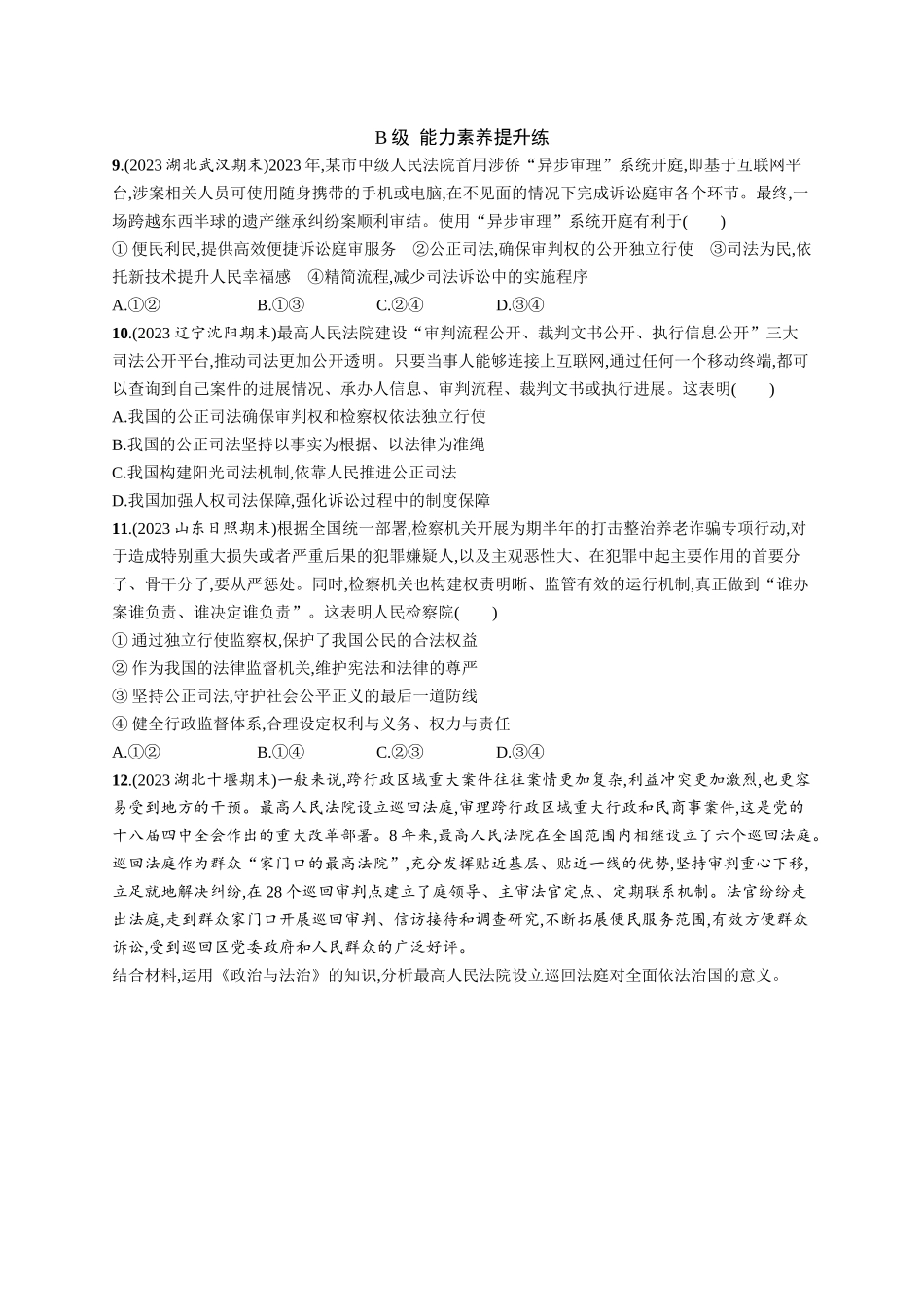 2024版高中同步学案优化设计思想政治必修3人教版-第9课第三框公正司法.docx_第3页