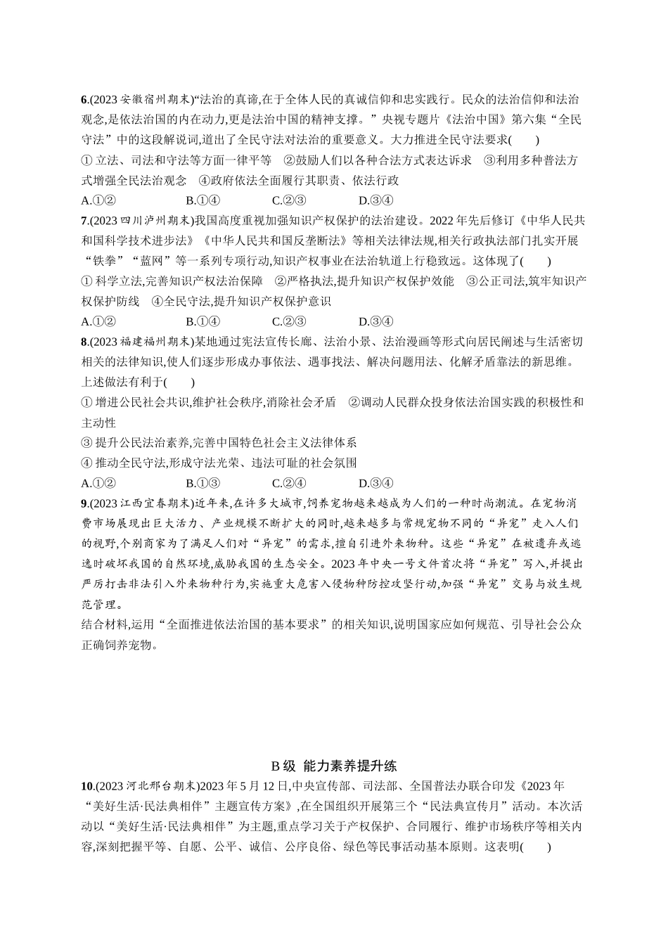2024版高中同步学案优化设计思想政治必修3人教版-第9课第四框全民守法.docx_第2页