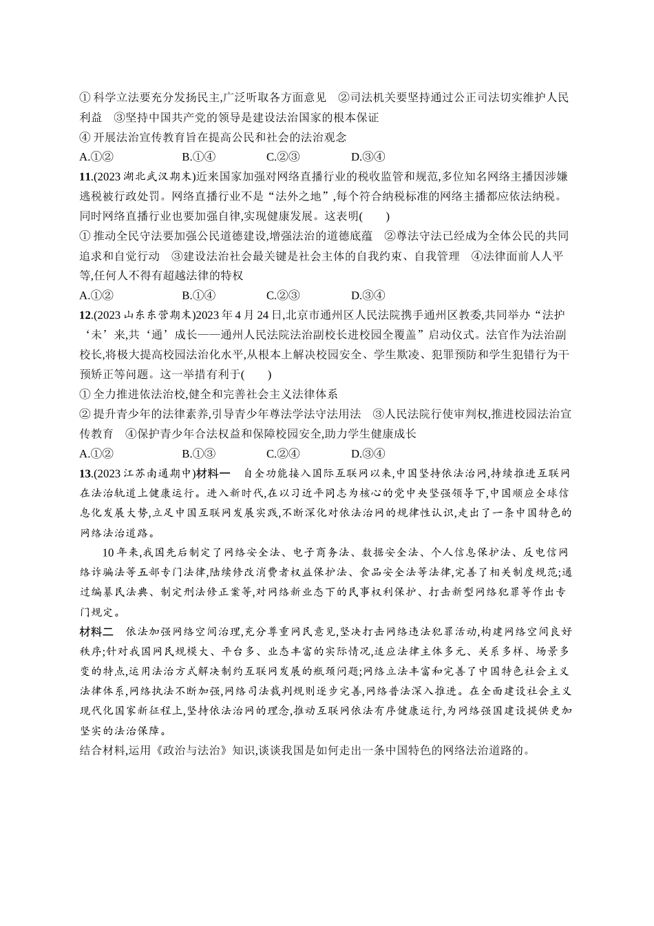 2024版高中同步学案优化设计思想政治必修3人教版-第9课第四框全民守法.docx_第3页