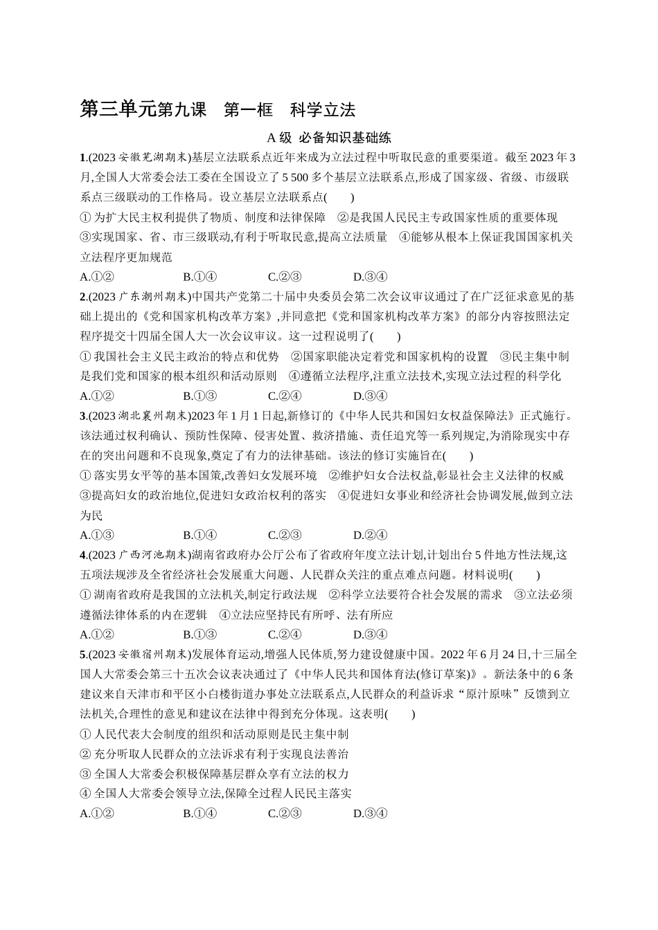 2024版高中同步学案优化设计思想政治必修3人教版-第9课第一框科学立法.docx_第1页