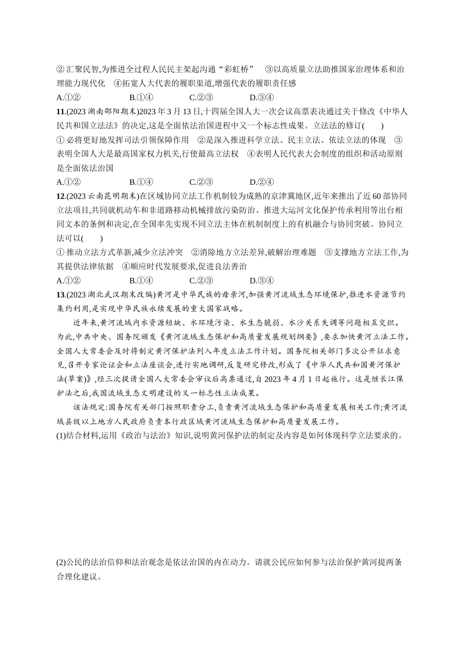 2024版高中同步学案优化设计思想政治必修3人教版-第9课第一框科学立法.docx_第3页