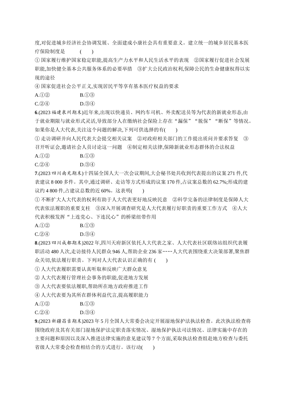 2024版高中同步学案优化设计思想政治必修3人教版-第二单元测评.docx_第2页