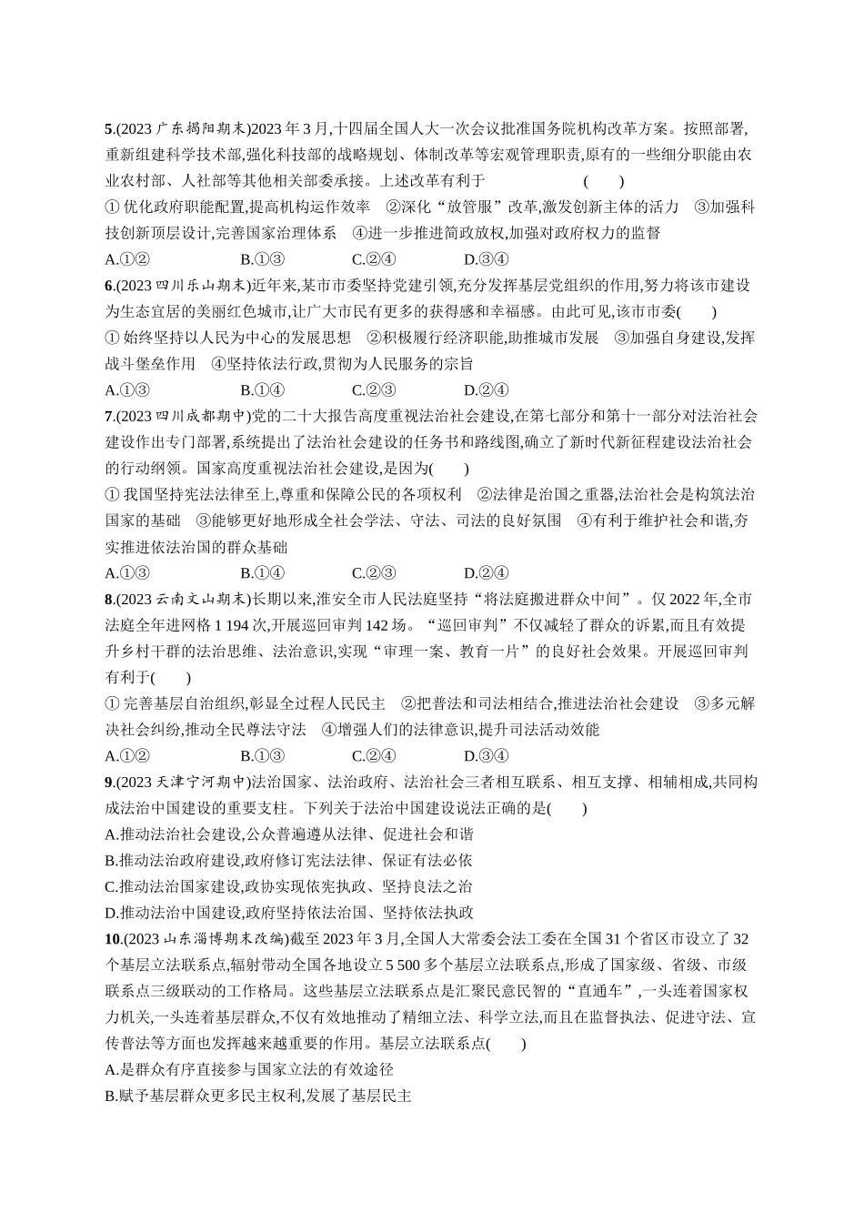 2024版高中同步学案优化设计思想政治必修3人教版-第三单元测评.docx_第2页