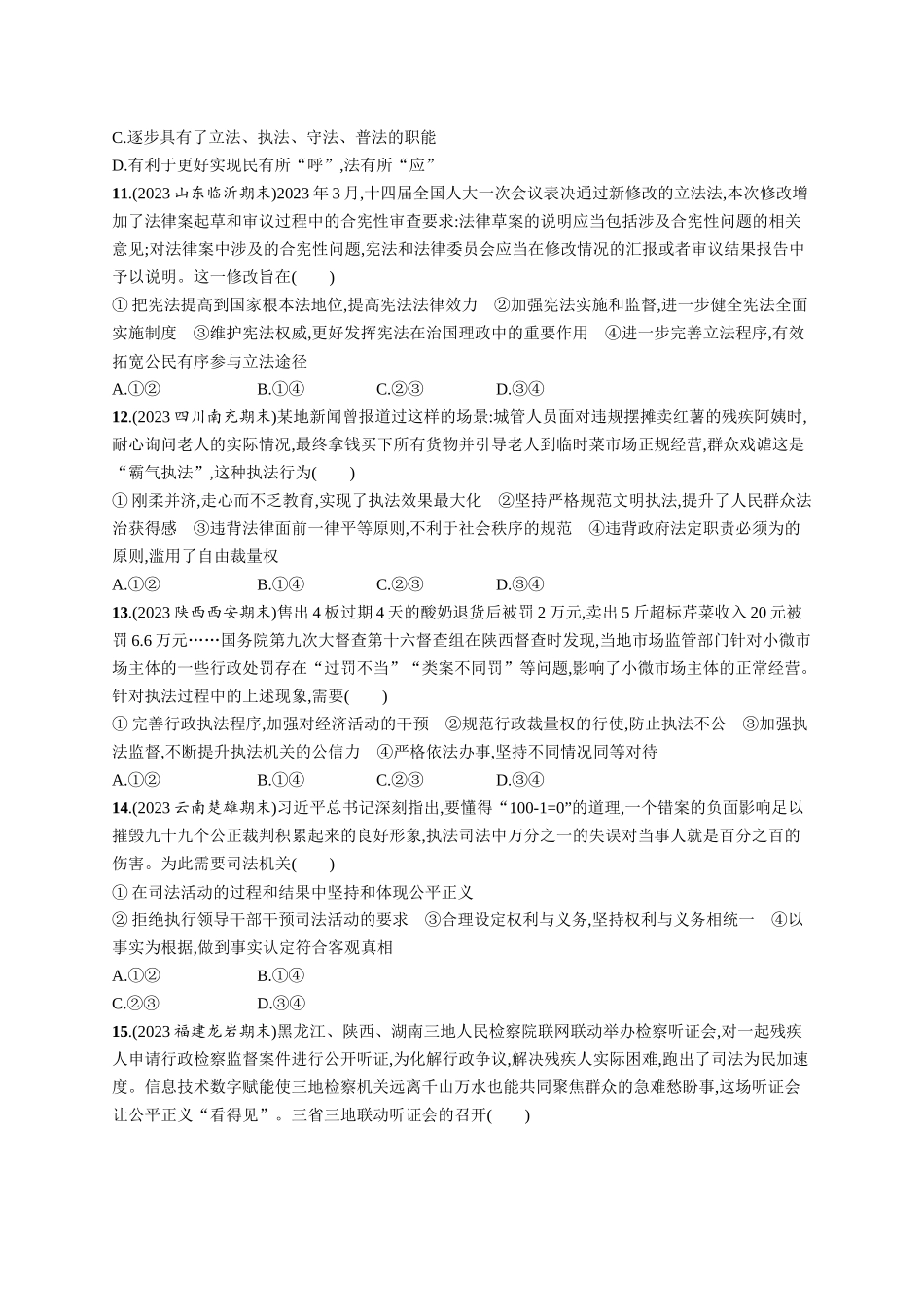 2024版高中同步学案优化设计思想政治必修3人教版-第三单元测评.docx_第3页