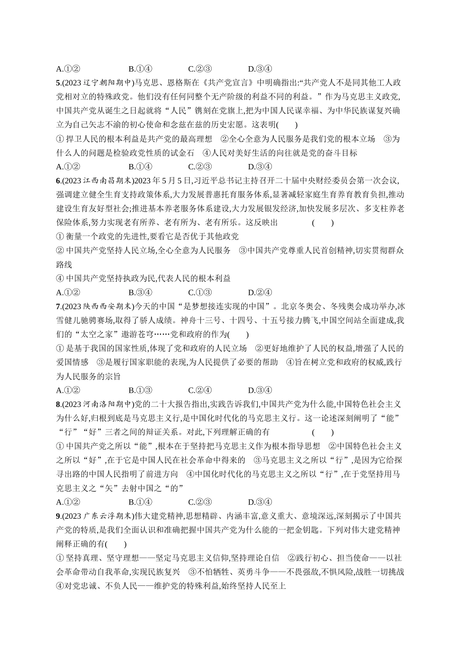 2024版高中同步学案优化设计思想政治必修3人教版-第一单元测评.docx_第2页
