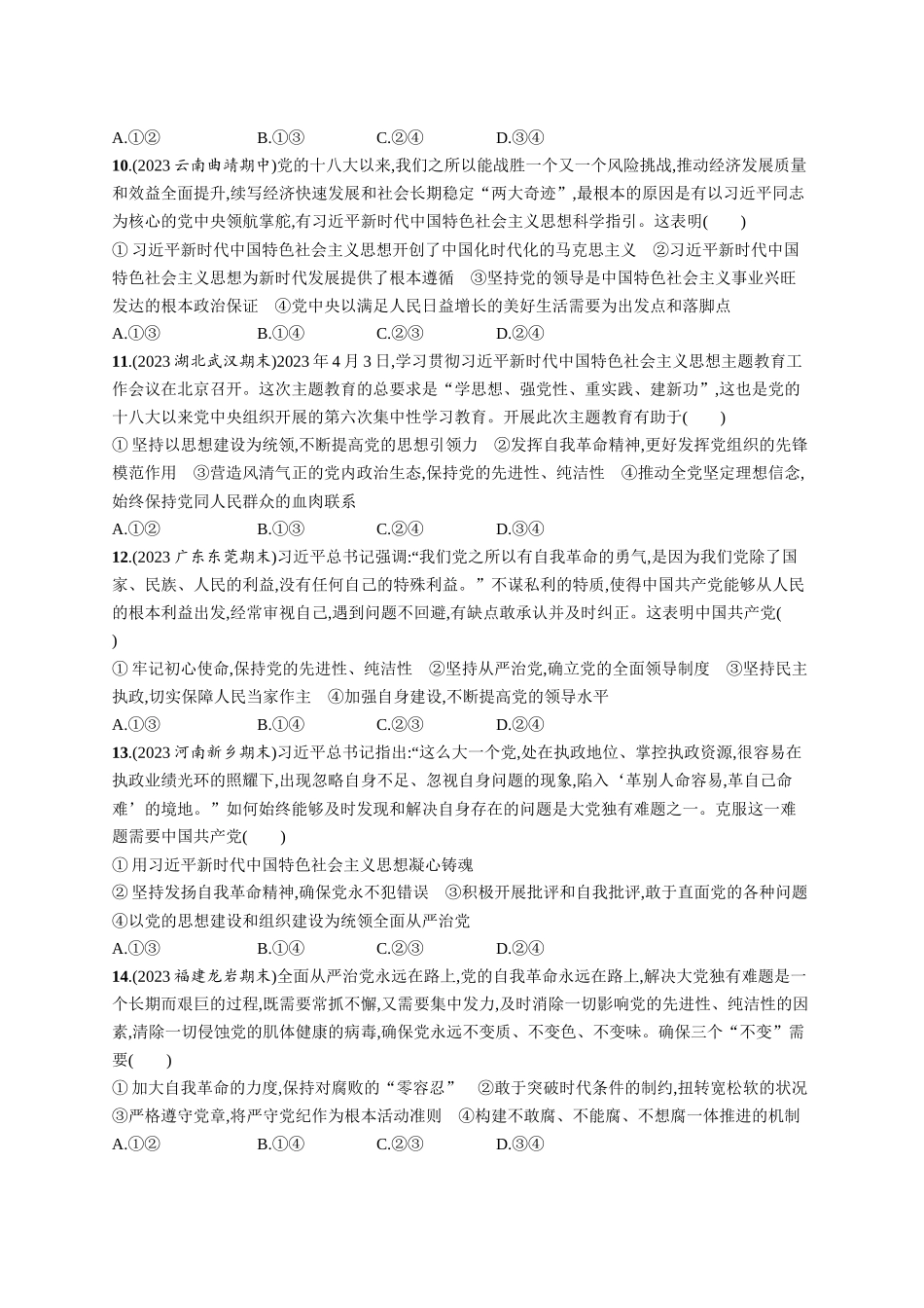 2024版高中同步学案优化设计思想政治必修3人教版-第一单元测评.docx_第3页