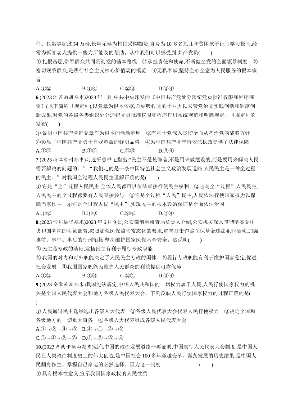 2024版高中同步学案优化设计思想政治必修3人教版-模块综合测评.docx_第2页
