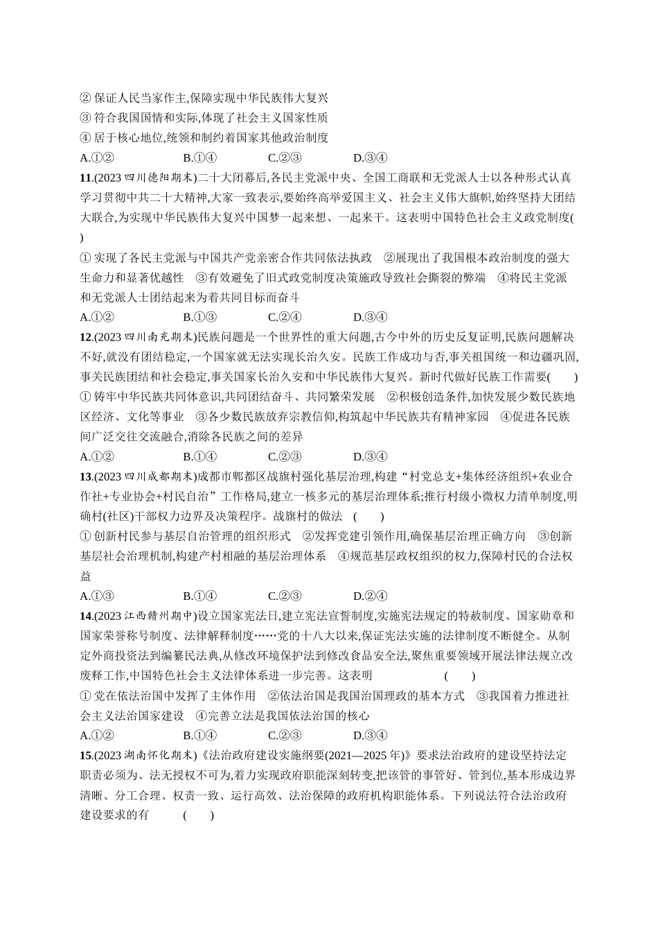 2024版高中同步学案优化设计思想政治必修3人教版-模块综合测评.docx_第3页