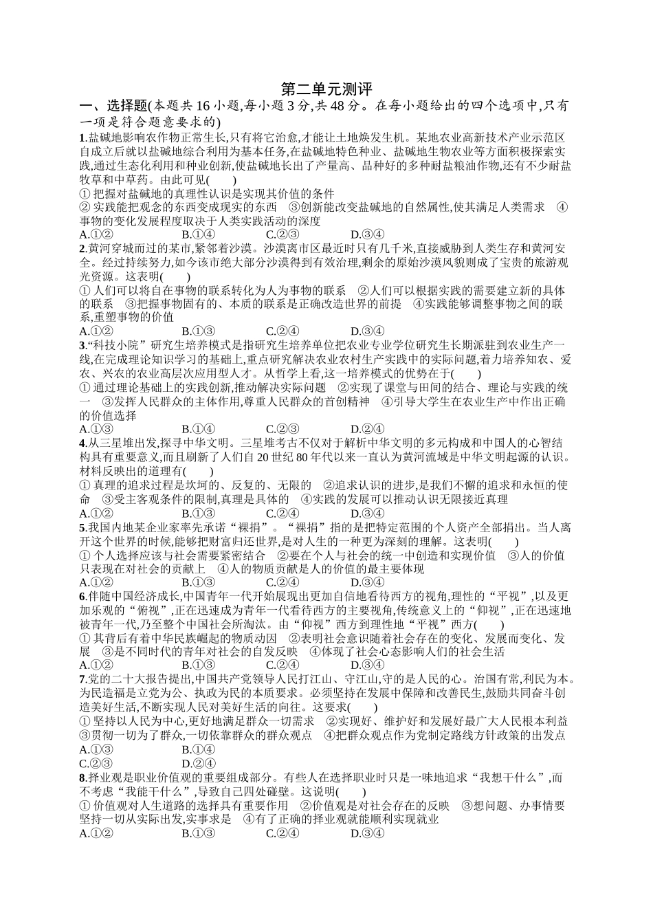 2024版高中同步学案优化设计思想政治必修4人教版-第二单元测评.docx_第1页