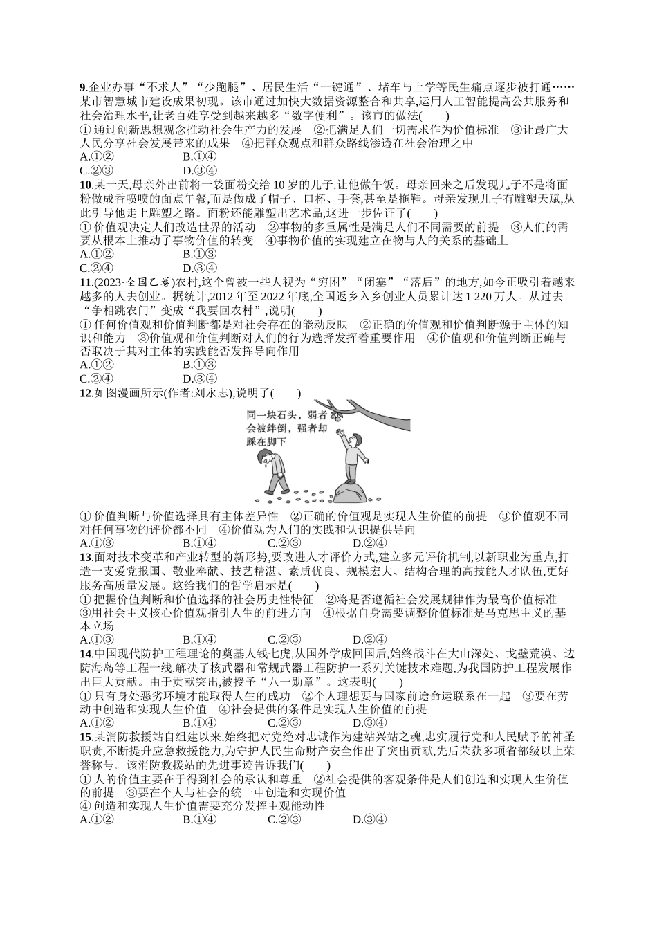 2024版高中同步学案优化设计思想政治必修4人教版-第二单元测评.docx_第2页