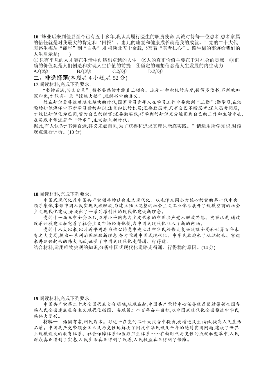 2024版高中同步学案优化设计思想政治必修4人教版-第二单元测评.docx_第3页