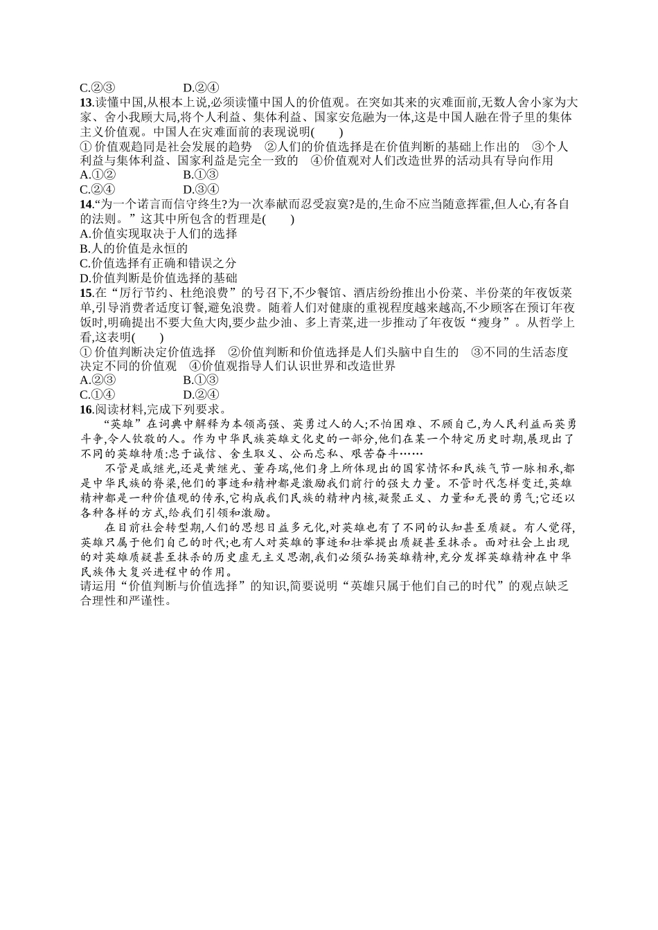 2024版高中同步学案优化设计思想政治必修4人教版-第二框价值判断与价值选择.docx_第3页