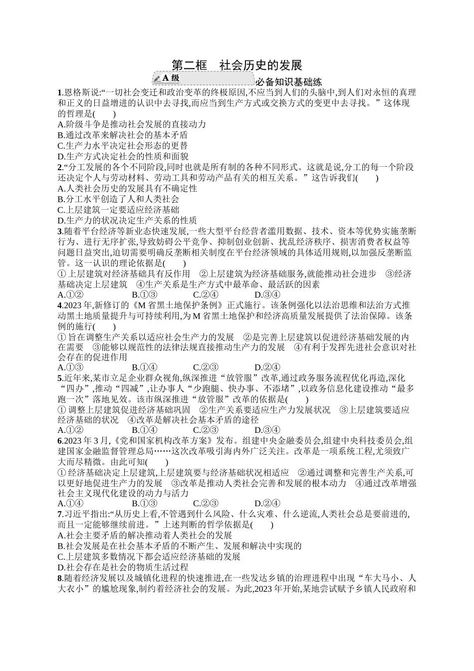 2024版高中同步学案优化设计思想政治必修4人教版-第二框社会历史的发展.docx_第1页