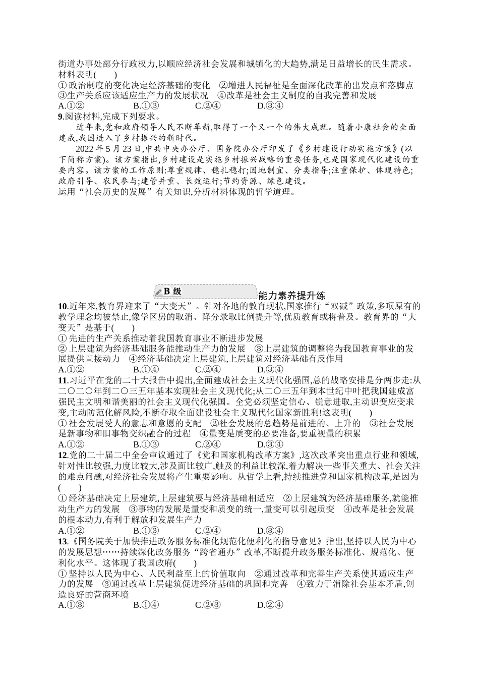 2024版高中同步学案优化设计思想政治必修4人教版-第二框社会历史的发展.docx_第2页