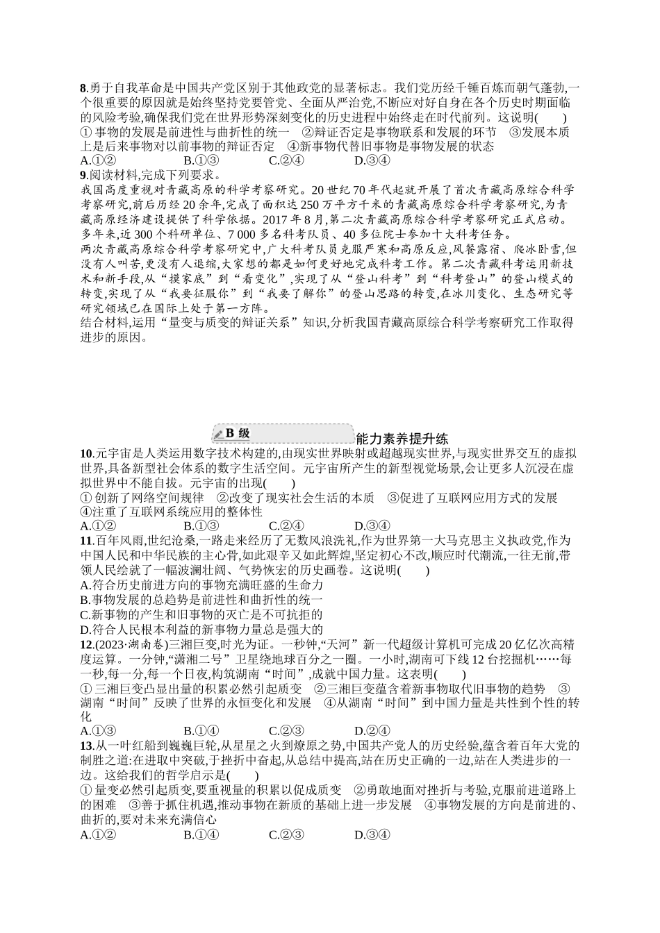 2024版高中同步学案优化设计思想政治必修4人教版-第二框世界是永恒发展的.docx_第2页