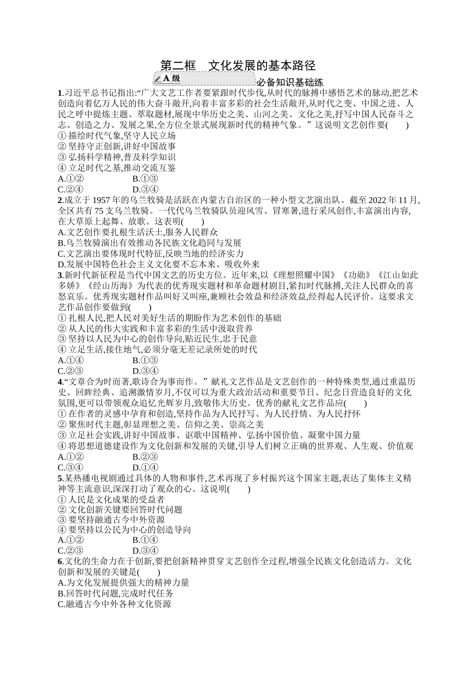 2024版高中同步学案优化设计思想政治必修4人教版-第二框文化发展的基本路径.docx_第1页