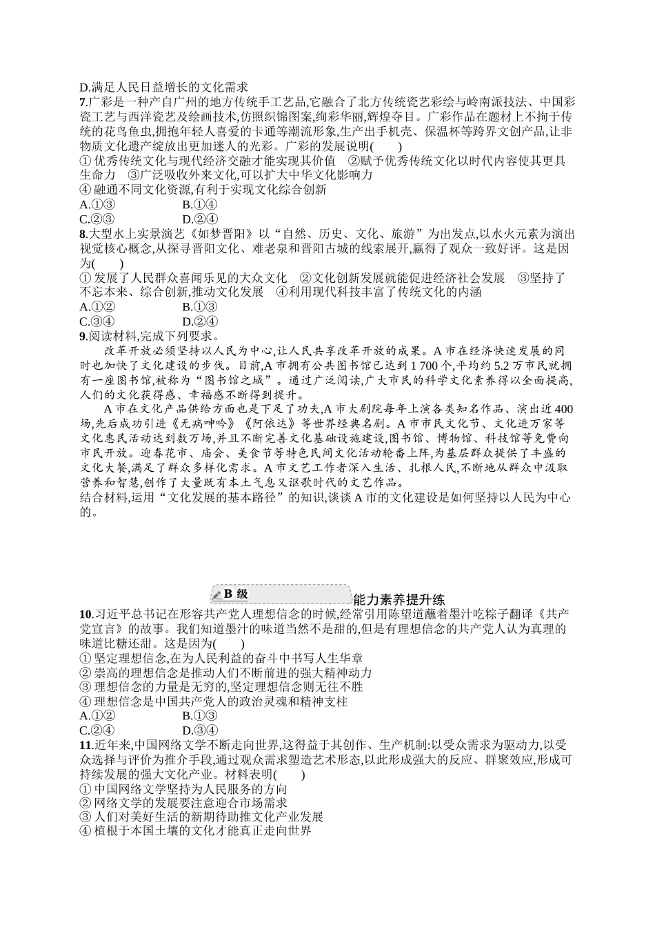 2024版高中同步学案优化设计思想政治必修4人教版-第二框文化发展的基本路径.docx_第2页