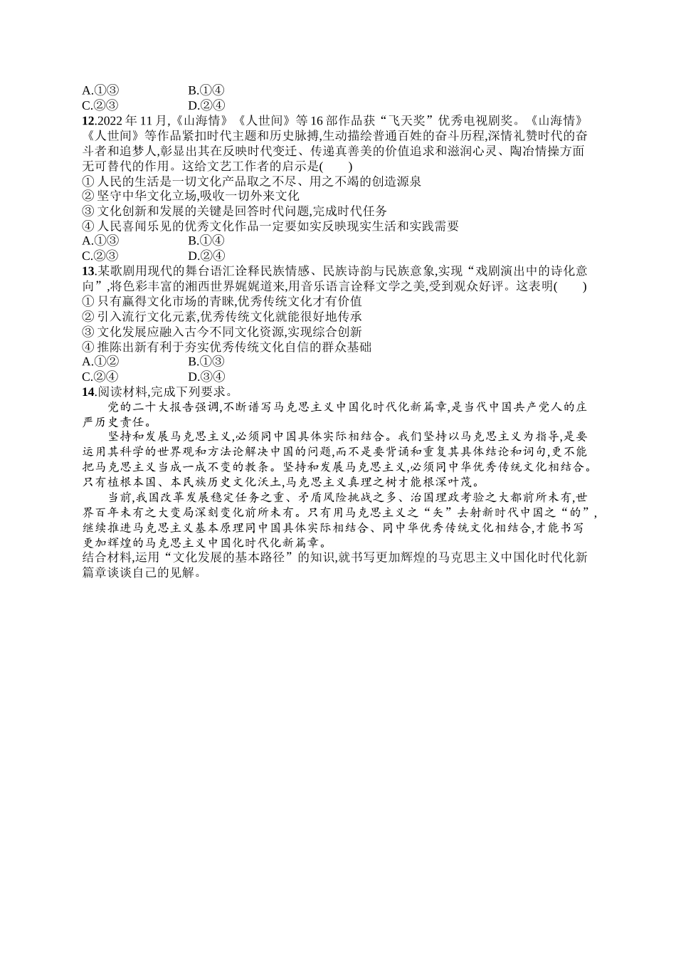 2024版高中同步学案优化设计思想政治必修4人教版-第二框文化发展的基本路径.docx_第3页