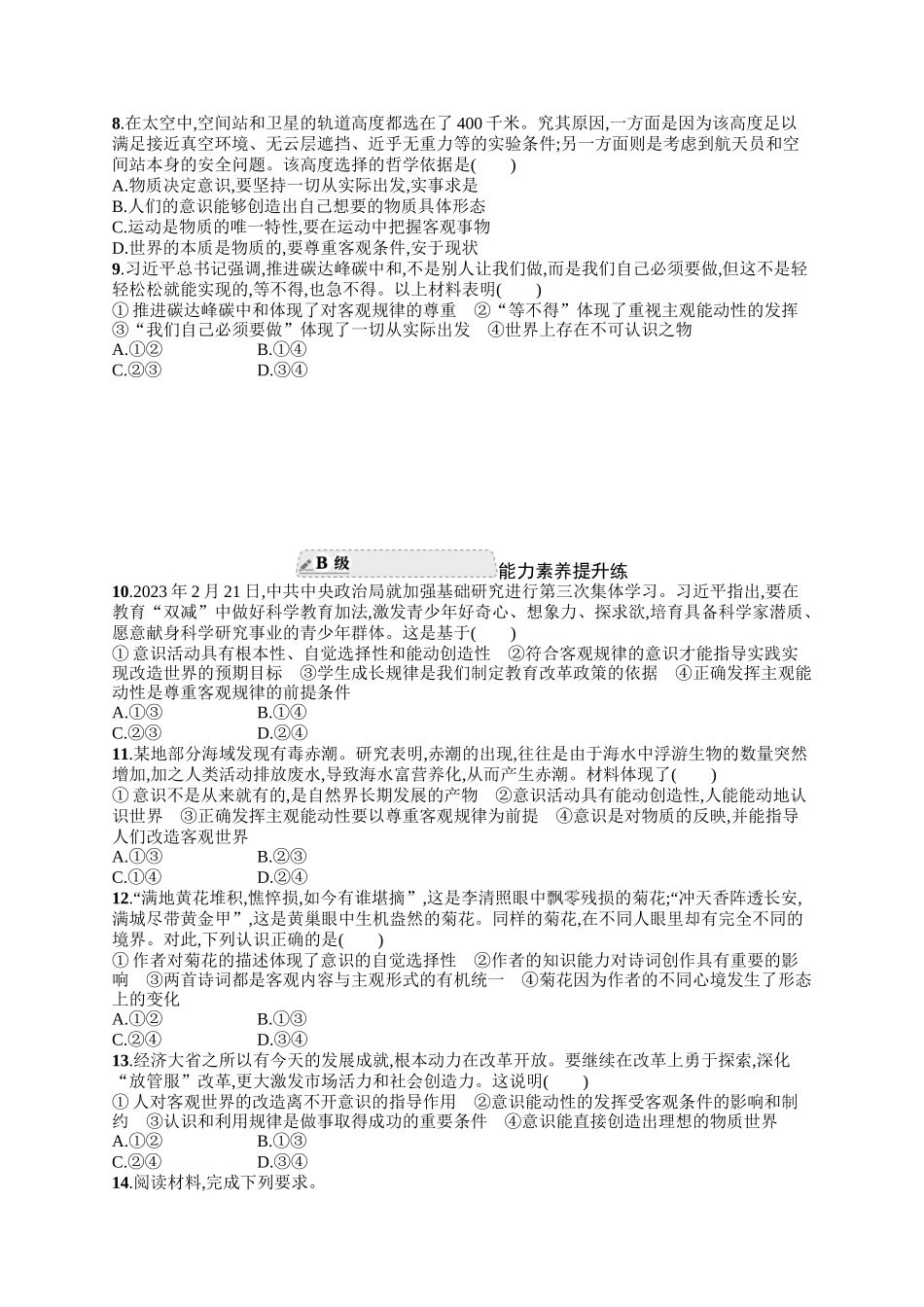 2024版高中同步学案优化设计思想政治必修4人教版-第二框运动的规律性.docx_第2页
