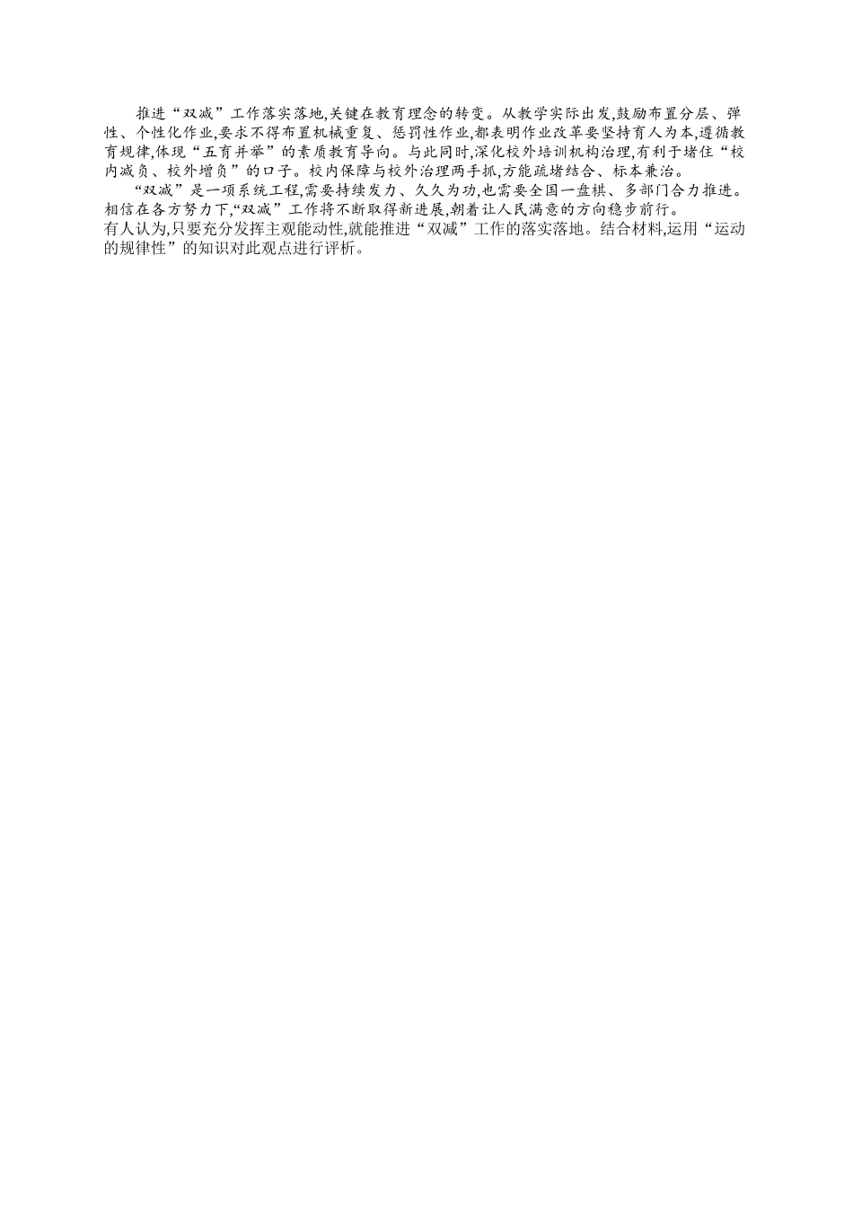 2024版高中同步学案优化设计思想政治必修4人教版-第二框运动的规律性.docx_第3页